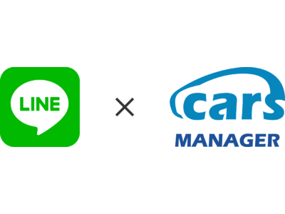 「cars MANAGER」のスマートLINE連携で、LINE公式アカウントを会員サイト化できる機能提供をスタート