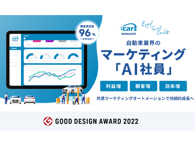 cars MANAGERサービスサイトをリニューアルアップデート