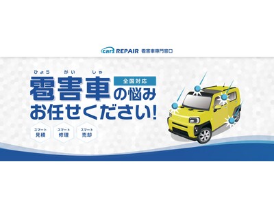 キズ・ヘコミをキレイにスマートリペア「cars REPAIR」雹害車の全国修理サービスをリリース