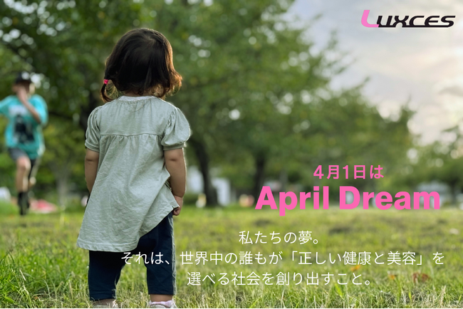 世界中の誰もが「正しい健康と美容」を選べる社会を創り出す。株式会社ルクセスは挑戦します！　#April Dream