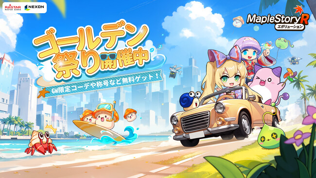 ネクソン監修の『メイプルストーリーR: エボリューション』ゴールデン