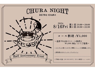 新宿三丁目【ナチュラルワイン×創作沖縄料理『BISTRO CHURA（ビストロ　ちゅら）』】8月16日（...