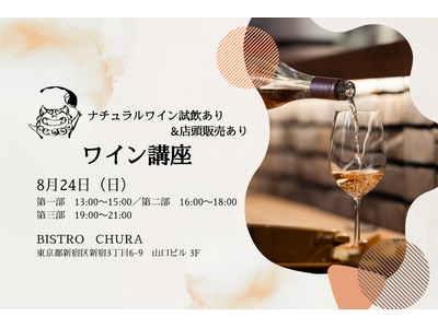 【BISTRO CHURA(ビストロちゅら)】前回満席の大好評!ナチュラルワインや沖縄にまつわるヒト・モ...