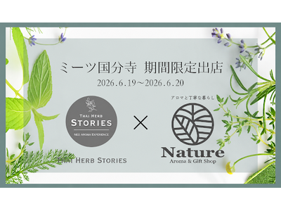 株式会社AN、タイ製アロマブランド『Thai Herb Stories』と協業第二弾！ミーツ国分寺にて期間限定出店いたします