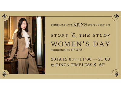 パーソナルオーダースーツブランド『STORY & THE STUDY』女性による女性のための１日限定イベント「Women’s DAY」12/6（金）開催