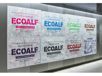 スペイン発サステナブルファッションブランド 「ECOALF」他社の広告をリサイクルした広告を渋谷駅に展開