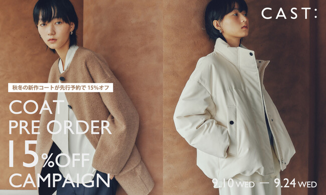 「CAST:(キャストコロン)」新作コートのプレオーダー15%オフキャンペーンを9月10日（水）より期間限定開催