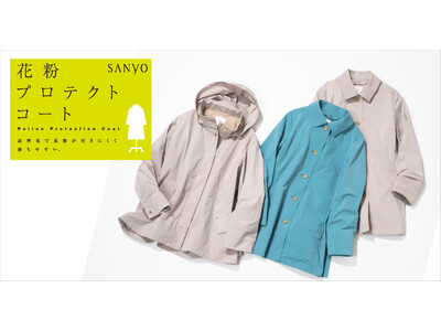 三陽商会「花粉プロテクトコート」2026年春の新作を発売