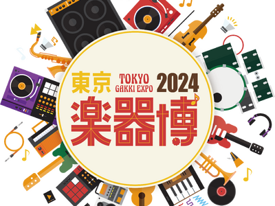 東京楽器博2024を2024年11月2日～3日に東京、科学技術館で開催！　～11月1日には前夜祭イベント...