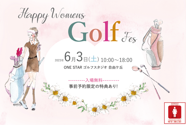 ゴルフ×美容×健康で女性を応援する！年に一度の女性のためのお祭り“Happy Women’s Golf Fes”を6月3日（土）に自由が丘で開催！のメイン画像