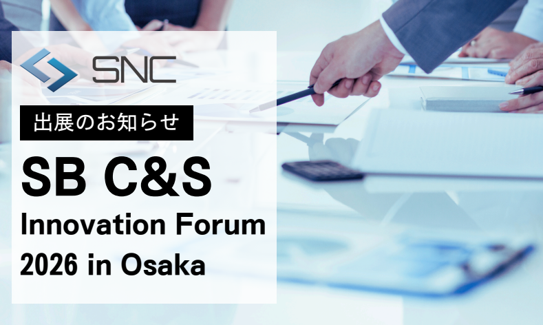 情シスの工数を大幅削減！株式会社エスエヌシーが「情シスバスケッ…