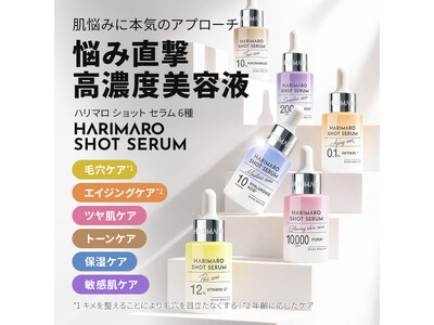 肌悩みに本気のアプローチ！6種の高濃度美容液「ハリマロ ショットセラム」先行予約販売開始