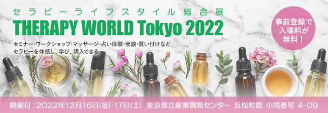 SEVEN BEAUTY株式会社（セブンビューティー）が「THERAPY WORLD Tokyo 2022」に出展いたします。