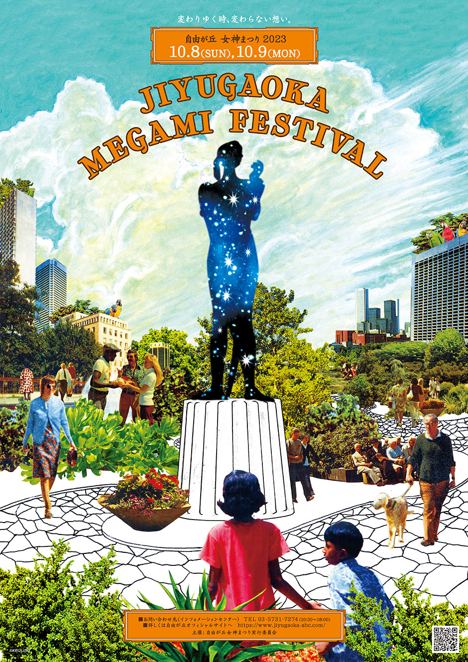 サロン品質のシートマスクや話題のはがせるジェルネイルを販売！様々な美容商品を販売する『セブンショップ』が自由が丘女神まつり2023に出展いたします。