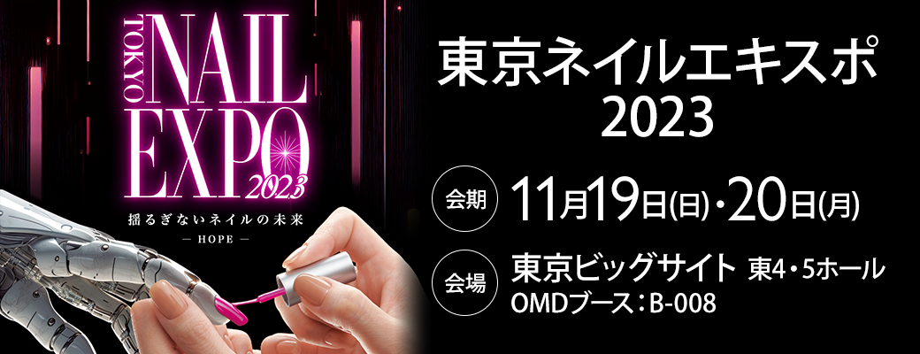 SEVEN BEAUTY株式会社（セブンビューティー）が「東京ネイルエキスポ2023」に出展いたします。