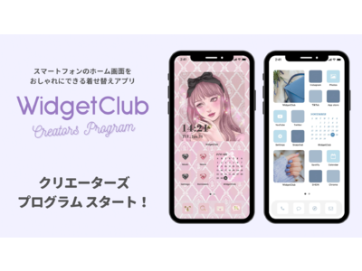 ホーム画面の着せ替えが簡単にできるアプリ「WidgetClub」にて着せ替えを販売できるプログラムをスタート！参加企業・クリエーター募集