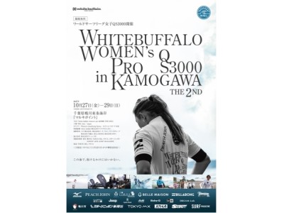 ランジェリーブランド ピーチ・ジョンが、『white buffalo women’s pro QS3000 THE 2ND』の協賛企業として日本女子サーフィン界を盛り上げます。