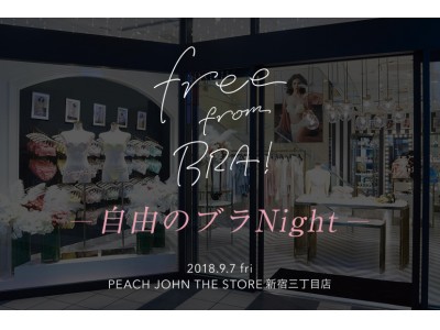 一夜限り 女性限定イベント 隠れノンワイヤー女子 を卒業しよう Peach John The Store新宿三丁目店のお店を出たら誰もがハッピィになれるイベントを9月7日 金 開催 企業リリース 日刊工業新聞 電子版