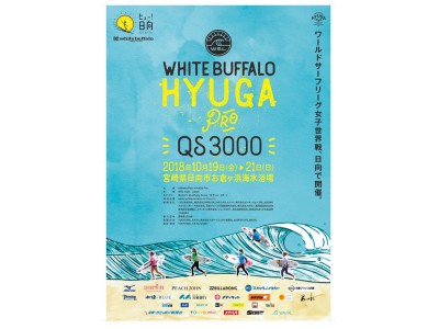 今年は宮崎県で開催！ランジェリーブランドPEACH JOHNが『white buffalo HYUGA PRO QS3000』の協賛企業として日本女子サーフィン界を盛り上げます。