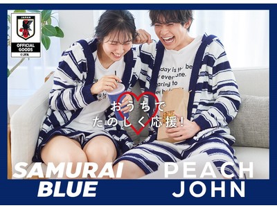「家スタ」を楽しめる！PEACH JOHNからサッカー日本代表「SAMURAI BLUE」のオフィシャルライセンスグッズを5月6日（木）に発売！