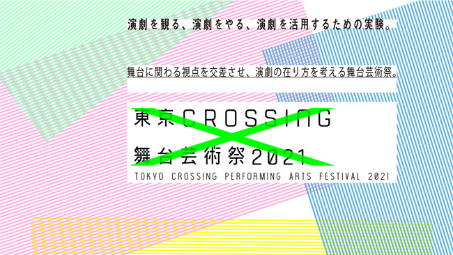 m ߘa2Nx3␳\ZƁ@ARTS for the future! 2W\Ɓnwcrossing|p2021-2022xJÒv܂