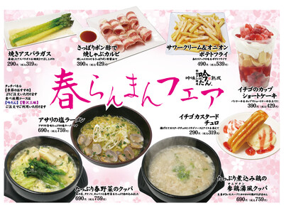 愛知県瀬戸市【秘伝タレ焼肉 吟味熟成 吟たん】春らんまんフェア３月２日スタート！