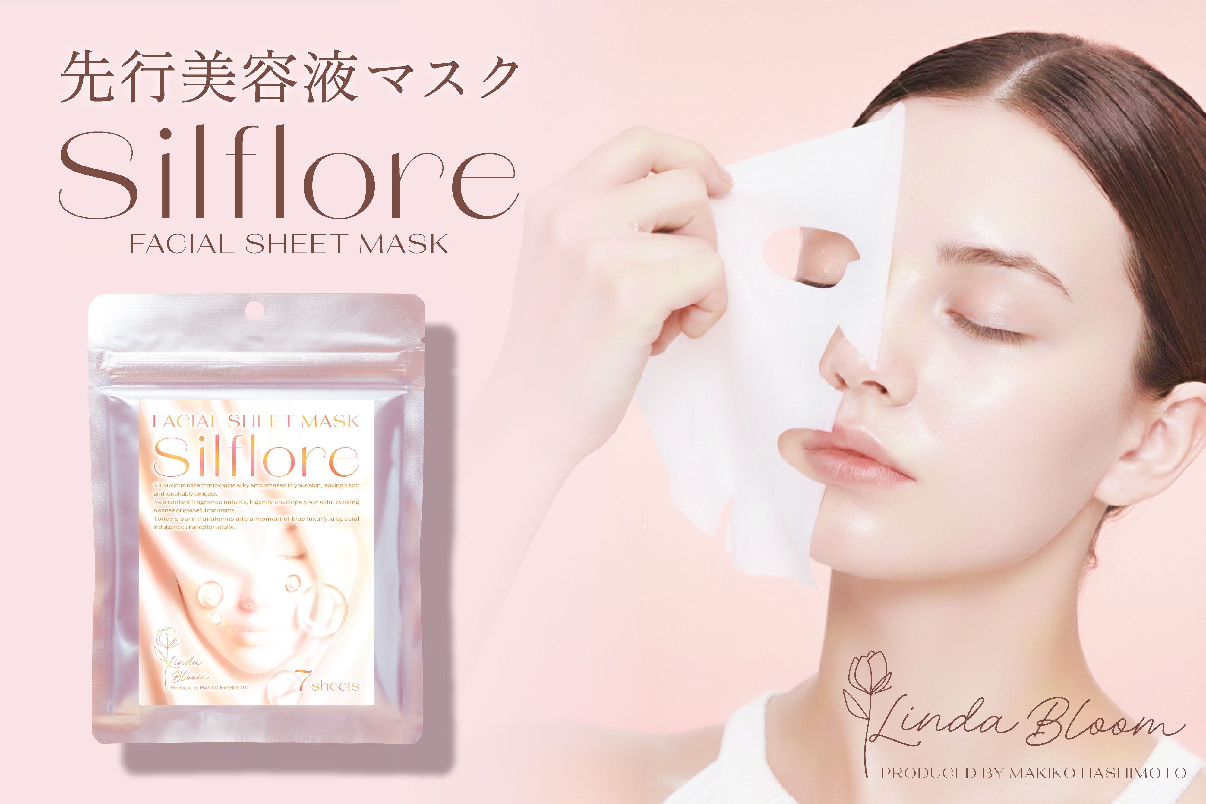 【SNS総登録者数20万人超】美容家・橋本眞貴子プロデュース『Linda Bloom』事前予約で注目を集めた先行美容液マスク「Silflore シルフローレ」 2月17日（火）10時に一般販売を開始！