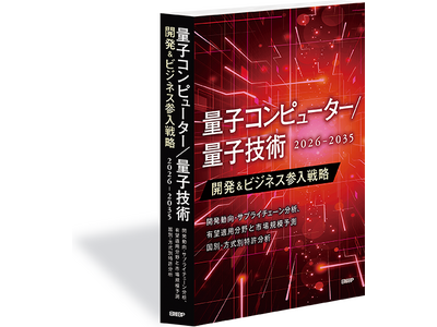 �A�[�T�[�E�f�B�E���g���E�W���p���A �}�l�[�W���[�̏�J�w�����M�ɎQ���������Ёu�ʎq�R���s���[�^�[/�ʎq�Z�p �J�����r�W�l�X�Q���헪 2026 - 2035�v�����o�a�o��蔭�s