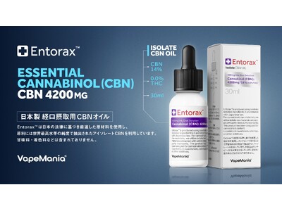 自分に最適なCBN量を体験するVapeManiaの答え。「Entorax(TM) CBNオイル CBN4200mg」新発売！