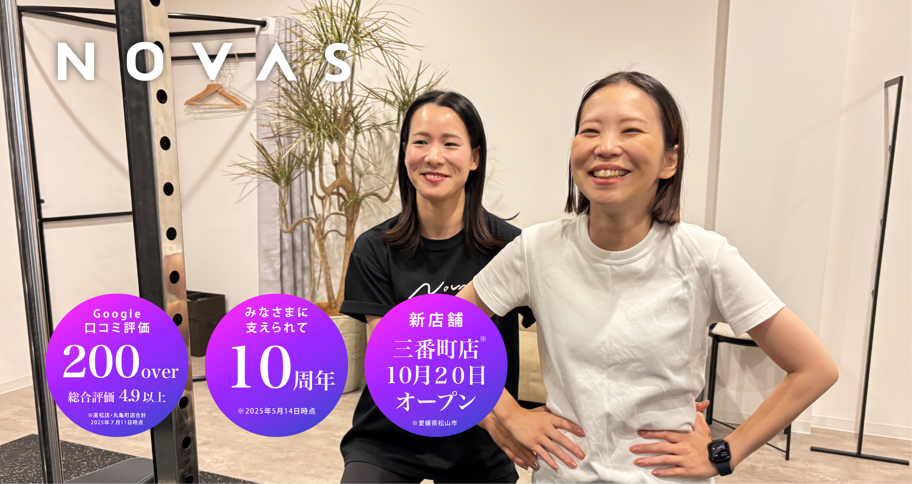【松山市駅】パーソナルジム ノバス三番町店が2025年10月20日オープン！期間限定のオープニングキャンペーン実施中！