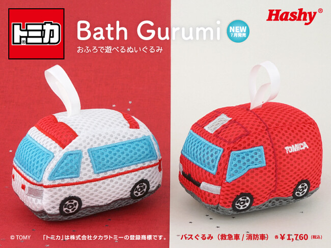 【新商品】お風呂で遊べるバスぐるみに『トミカ』が新登場！