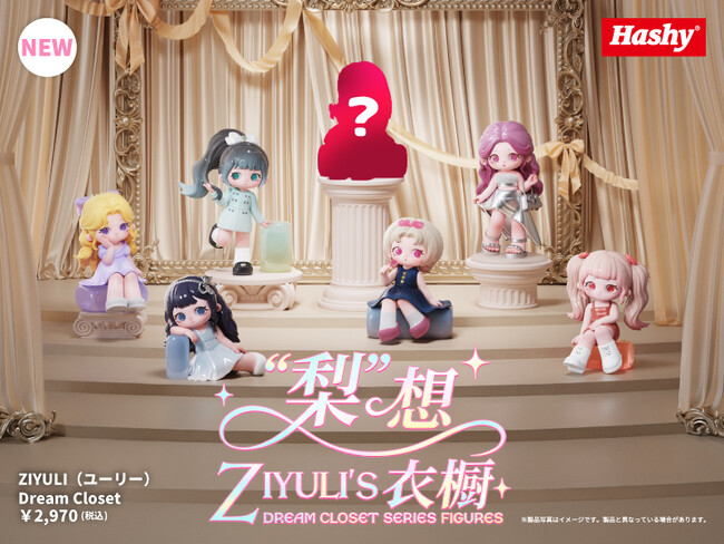 アートトイブランド「HERE」から、『ZIYULI（ユーリー）』第5弾『Dream