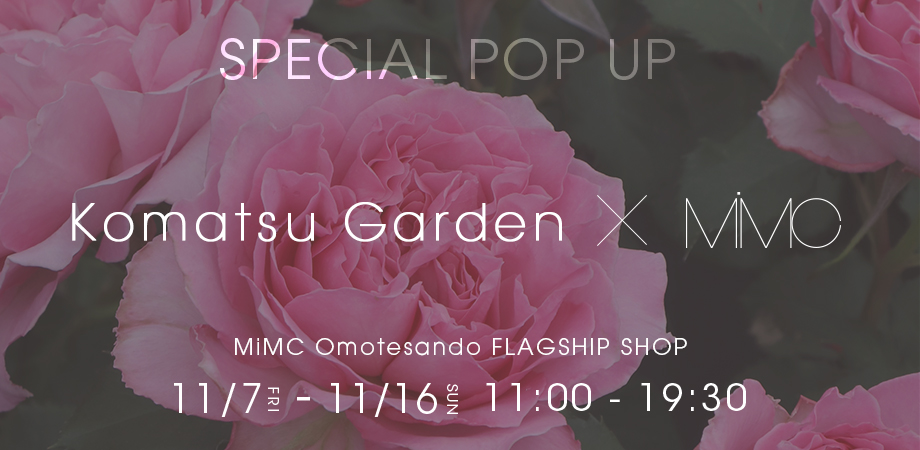 コマツガーデン×MiMC 「ROSE SPECIAL POPUP」開催。バラのカリスマ・後藤みどり氏とともに、ローズの魅力を五感で楽しむ10日間