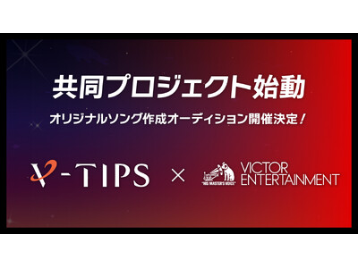 V-TIPSとビクターエンタテインメント、バーチャルタレントへ向けた共同音楽プロジェクト「TIP TUNES」（読み：チップチューンズ）を開始