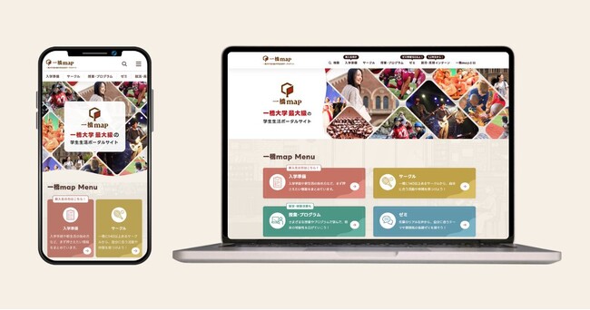 一橋大生の約8割が利用する、学生生活ポータルサイト「一橋map」を全面リニューアル