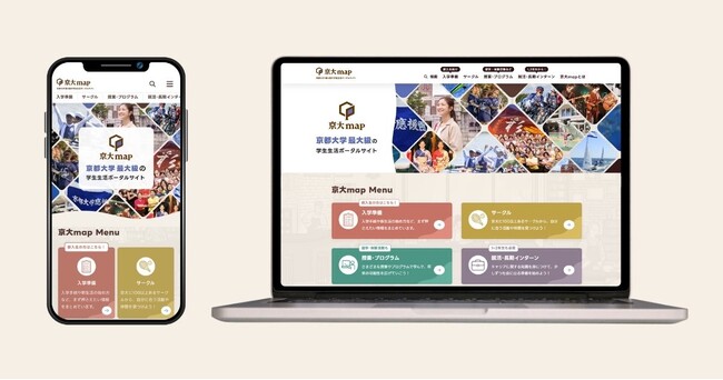 京都大学最大級の学生生活ポータルサイト「京大map」を全面リニューアル