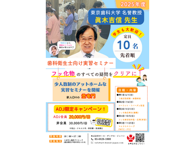 7月6日(日)開催!【〈第5期〉歯科衛生士向けセミナー】講師は“フッ素の神様“東京歯科大学名誉教授 眞木...