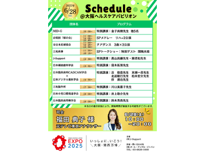 2025年6月28日(土)【大阪・関西万博】大阪ヘルスケアパビリオンにて主催のJ-SupportとADJ...