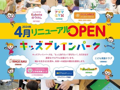 子どもの知りたい！学びたい！の答えがここに。「城南ブレインパーク」が4月、"未来”を生き抜く力をつける児...