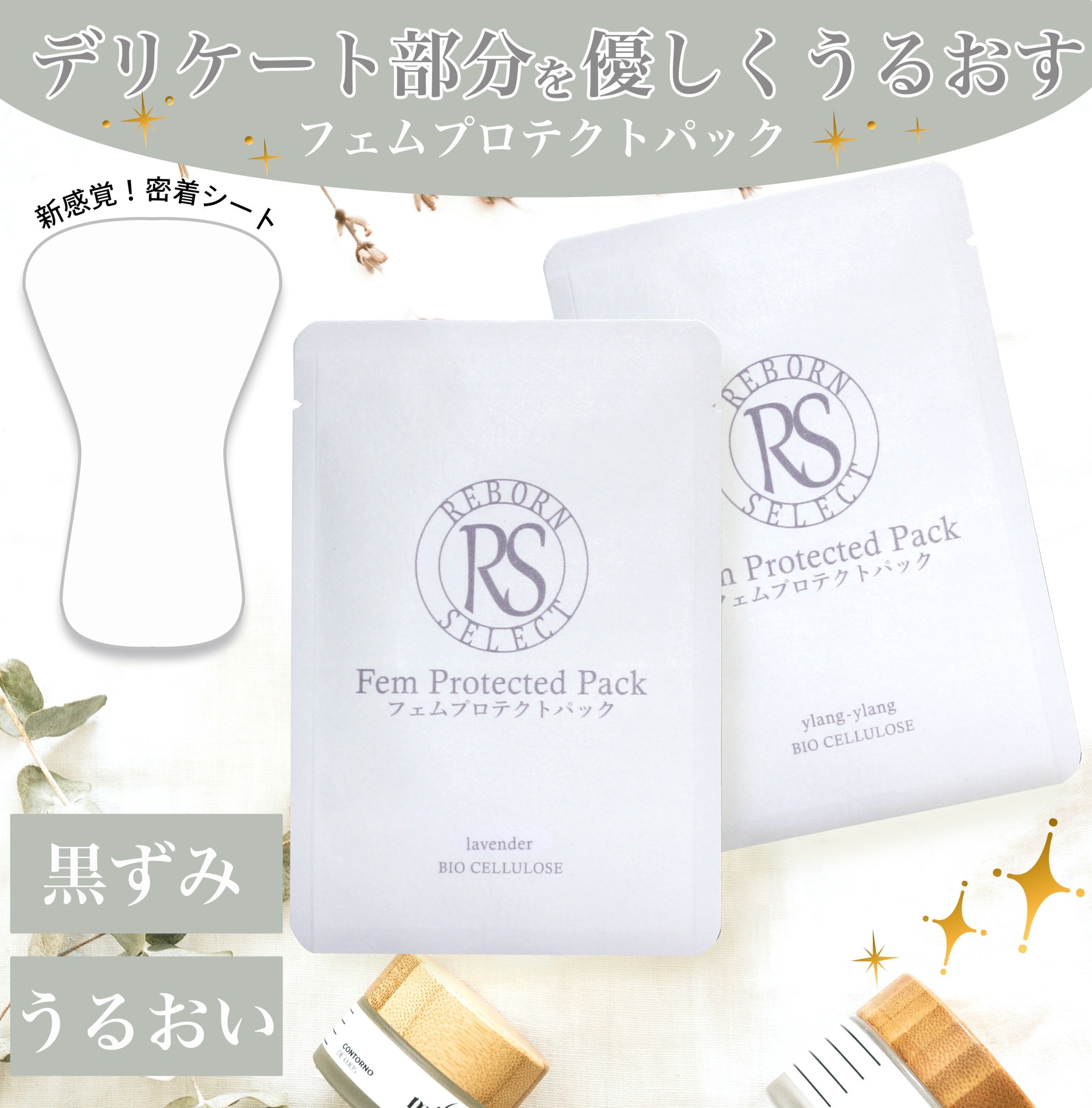 人生100年時代。美しくハリのある日々を過ごすためにデリケートゾーンケアを始めましょう！