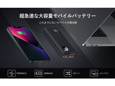Baseusが【PD 30W・超高出力】モバイルバッテリーAdaman2を新たに販売開始!
