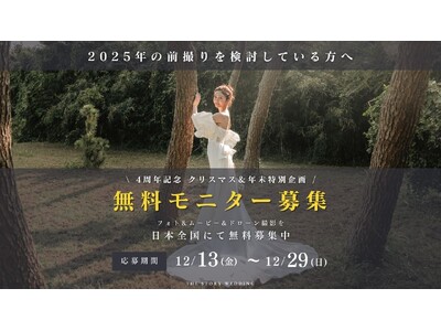 【4周年記念】 THE STORY WEDDING 