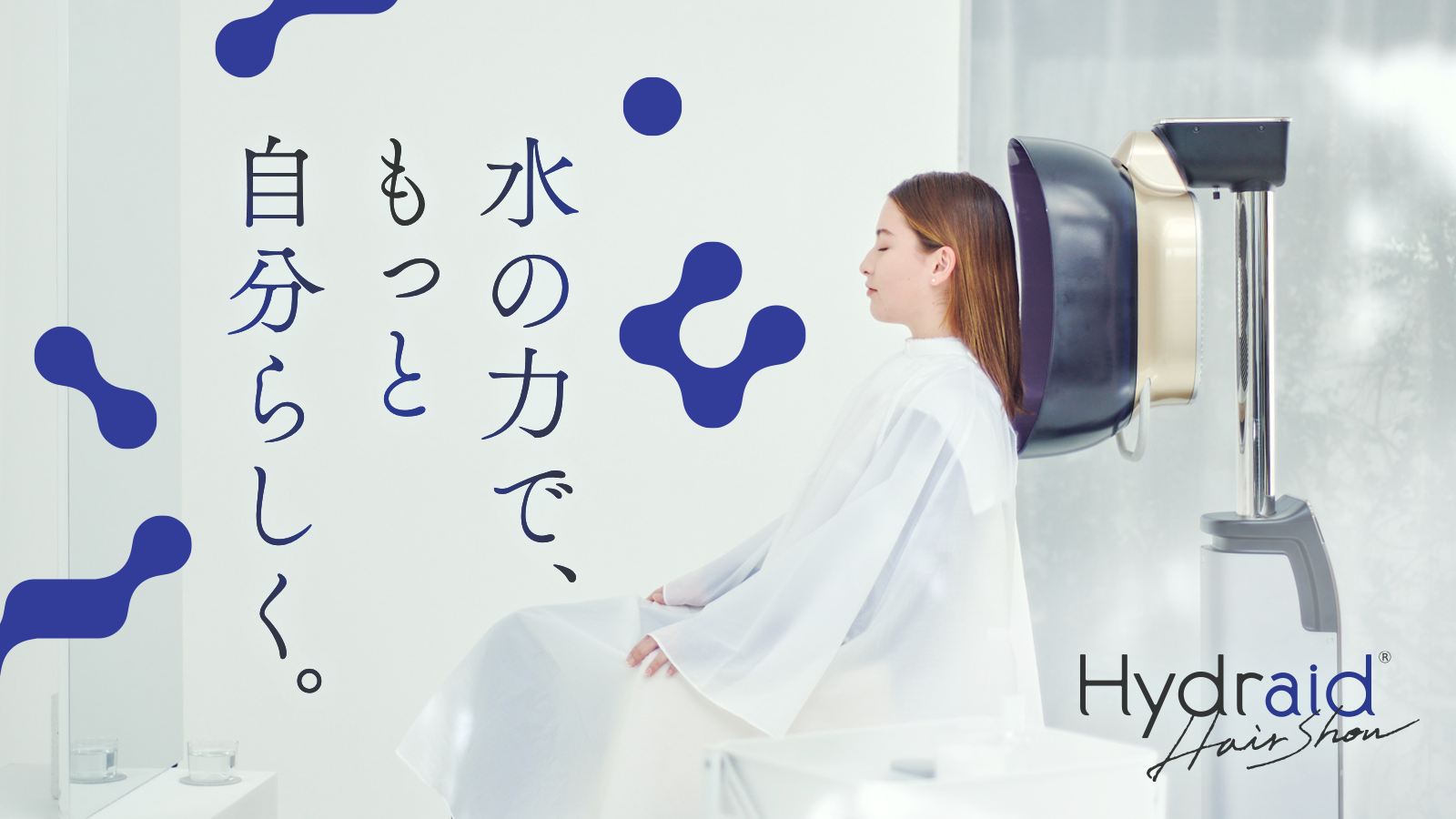 “水”の力で髪と地肌をいたわる素髪ケア「Hydraid」の施術体験プロジェクト「Hydraid Hair Show～ 水の力で、もっと自分らしく。 ～」都内有名サロンにて3月1日（火）より順次提供開始