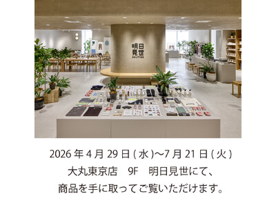 【メリノウール専門店NIKKE 1896】　4月29日～7月21日　大丸東京店「明日見世」に出品します。