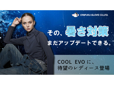 ブランド史上最強クール！ 待望のレディース登場