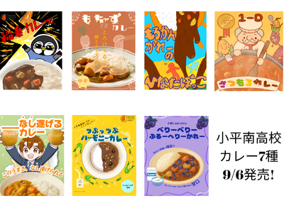 ユニークなネーミング＆食材にも注目！地域の“もったいない”をカレーに変える-高校生が挑む、食品ロス削減と...