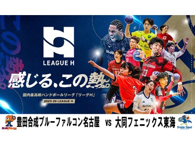 �n���h�{�[��2025�]26 ���[�O�g �j�q���M�����[�V�[�Y���u�a��JAPAN�v��\�I�肪�����o��\��I�I���ڂ̏�ʑΌ��g���m�_�[�r�[�h����e���W�[�^�X��3/7(�y)���������p