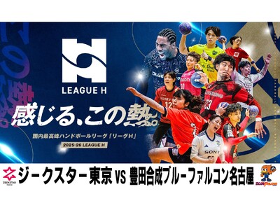 ハンドボール2025‐26リーグＨ 男子レギュラーシーズンプレーオフ進出決定チーム同士による注目の頂上決戦！！日テレジータスで5/3(日)15時45分～無料生中継!