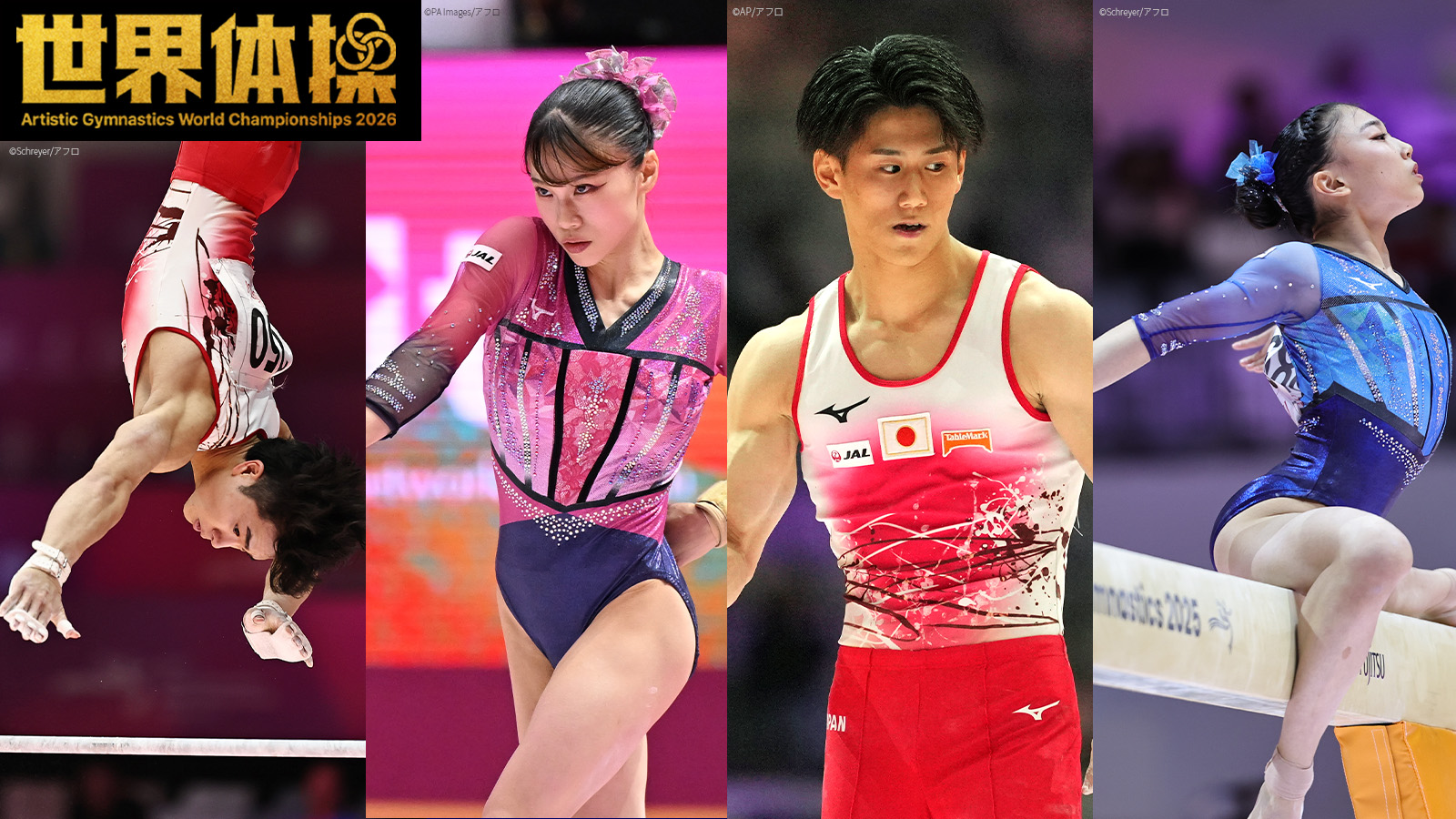 五輪金の橋本大輝、岡慎之助が競演！男女団体LA五輪へ「世界体操2026 オラン…