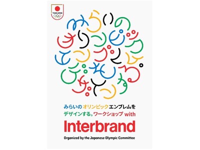 日本オリンピックミュージアム＋（プラス）テーマ展関連イベント「みらいのオリンピックエンブレムをデザインす...